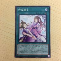 遊戯王 字レア カード トレーディングカード 六花来々 まとめ サムネイル 5
