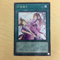遊戯王 字レア カード トレーディングカード 六花来々 まとめ サムネイル 3