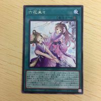 遊戯王 字レア カード トレーディングカード 六花来々 まとめ サムネイル 4