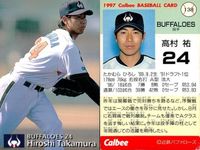 UX52 カード カルビー プロ野球 1997年 まとめ 近鉄 バファローズ バッファローズ ★カードリスト参照 サムネイル 8