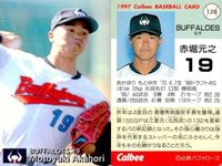 UX52 カード カルビー プロ野球 1997年 まとめ 近鉄 バファローズ バッファローズ ★カードリスト参照 サムネイル 2