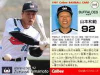 UX52 カード カルビー プロ野球 1997年 まとめ 近鉄 バファローズ バッファローズ ★カードリスト参照 サムネイル 4