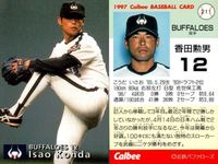 UX52 カード カルビー プロ野球 1997年 まとめ 近鉄 バファローズ バッファローズ ★カードリスト参照 サムネイル 5