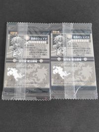 漆黒のシェイド アナザー 通常版 まとめ 初版 未開封 神羅万象チョコ ウエハース カード サムネイル 2