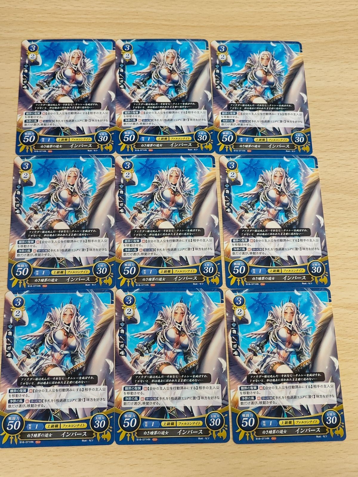 ファイアーエムブレム サイファ HN 白き贖罪の遊女 インバース 9枚セット ハイノーマル