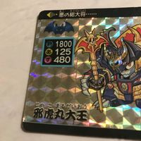 パロ伝 PPカード 当時物 DW龍神丸 魔神英雄伝ワタル カードダス 邪虎丸大王 2 aca-2 サムネイル 2