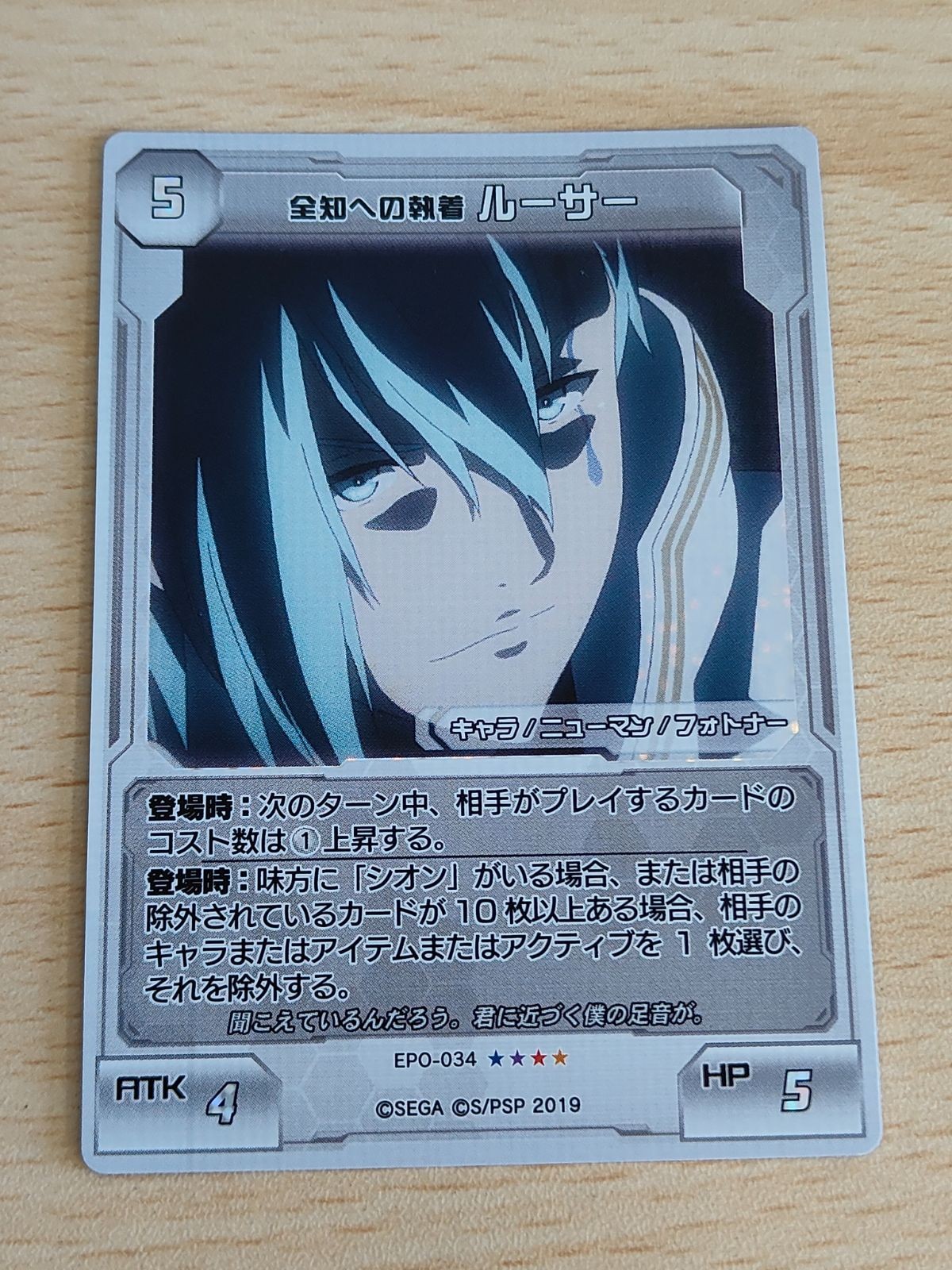 PSO2 ファンタシースターオンライン2 カード EPO-034 星4 全知への執着 ルーサー キラ
