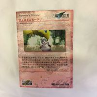 カード トレカ まとめ ファイナルファンタジー FF ラムウ オーディーン チョコボ モーグリ テュポーン タイタン 11 サムネイル 3