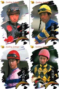 競馬 カード サラブレッドカード まとめ 菊沢隆徳 的場均 武 幸四郎 角田晃一 ジョッキー バンダイ サムネイル 1