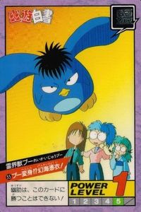 幽遊白書 カード スーパーバトル プー プー変身 幻海憑依 55 カードダス バンダイ バンプレスト