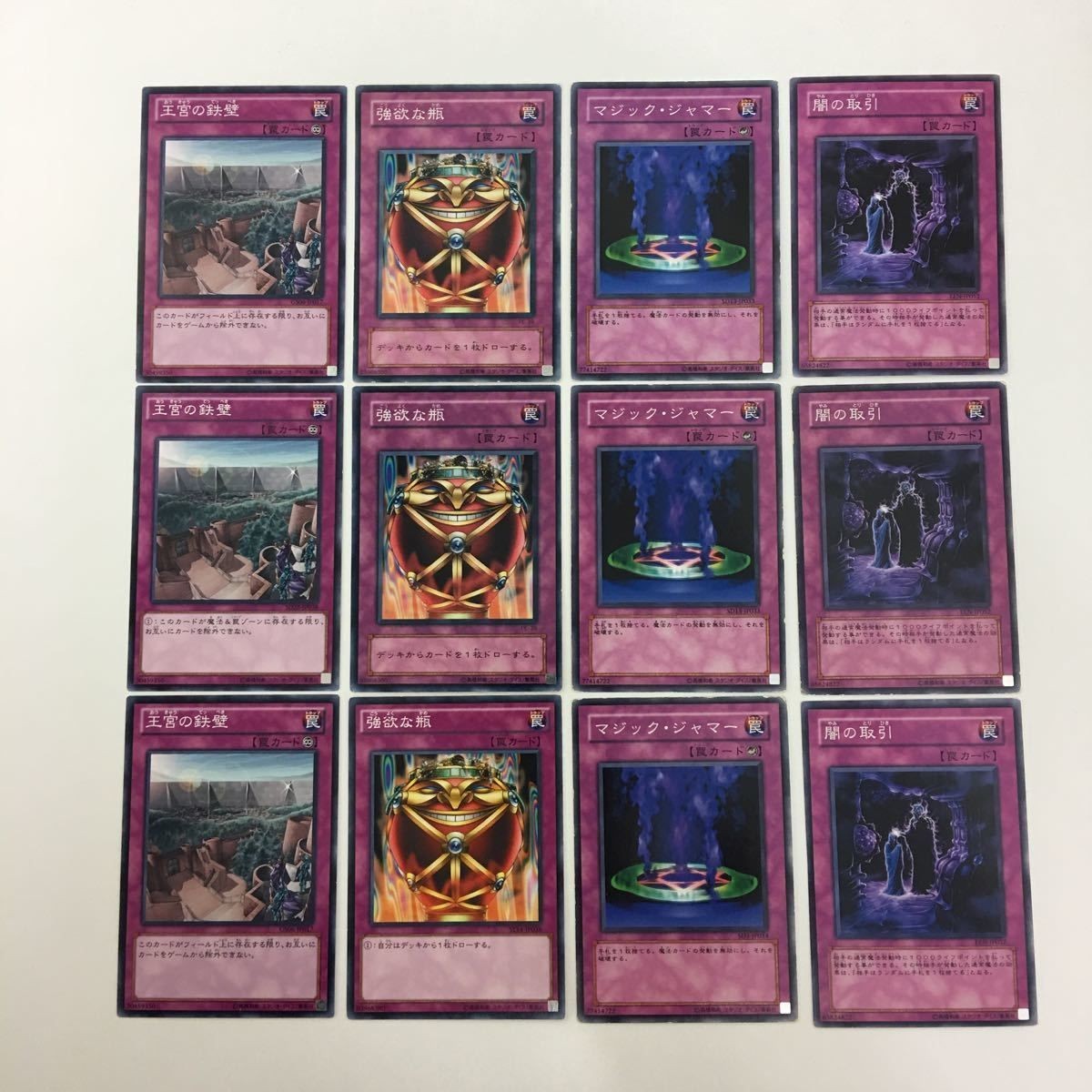 遊戯王 ノーマル 王宮の鉄壁 強欲な瓶 マジック・ジャマー 闇の取引 カード まとめ