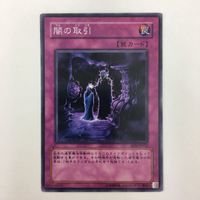 遊戯王 ノーマル 王宮の鉄壁 強欲な瓶 マジック・ジャマー 闇の取引 カード まとめ サムネイル 9