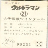 【状態C-D】9 4 5 21 ウルトラマンA エース ミニプロ ミニカード カード まとめ サムネイル 9