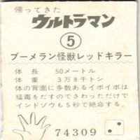 【状態C-D】9 4 5 21 ウルトラマンA エース ミニプロ ミニカード カード まとめ サムネイル 7