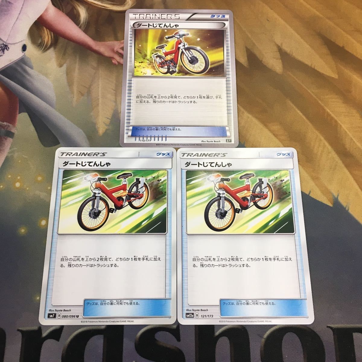 ポケモンカード 新裏面 3枚 ダートじてんしゃ トレーナーカード 38