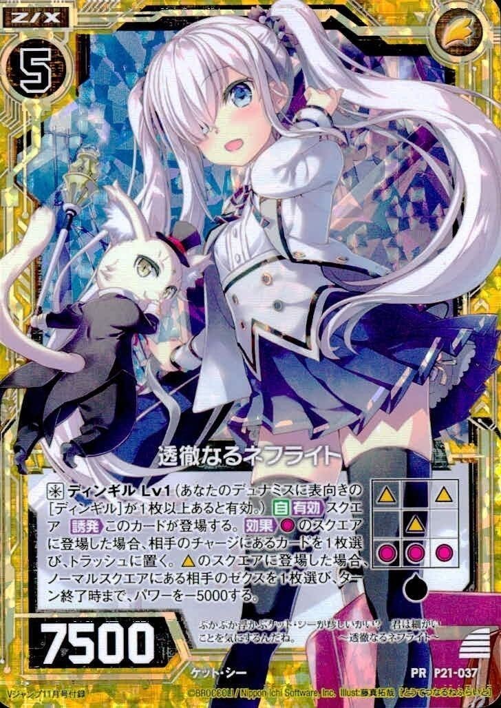 カード 【状態B】 ZX ゼクス キラ 非売品 PR 透徹なるネフライト