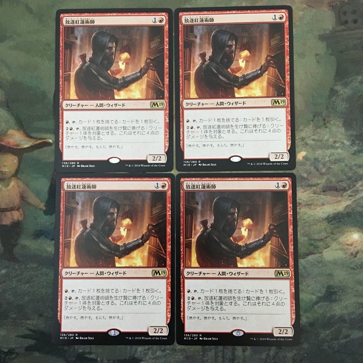 MTG マジックザギャザリング カード まとめ M19 放逐紅蓮術師/Dismissive Pyromancer 4枚セット 32