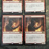 MTG マジックザギャザリング カード まとめ M19 放逐紅蓮術師/Dismissive Pyromancer 4枚セット 32 サムネイル 2