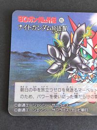 ※説明必読 未剥がし SDガンダム外伝 SDガンダム10周年記念 No.176 さらばゼロガンダム カード カードダス プリズム キラ 両面キラ サムネイル 5
