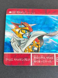 ※説明必読 未剥がし SDガンダム外伝 SDガンダム10周年記念 No.176 さらばゼロガンダム カード カードダス プリズム キラ 両面キラ サムネイル 2