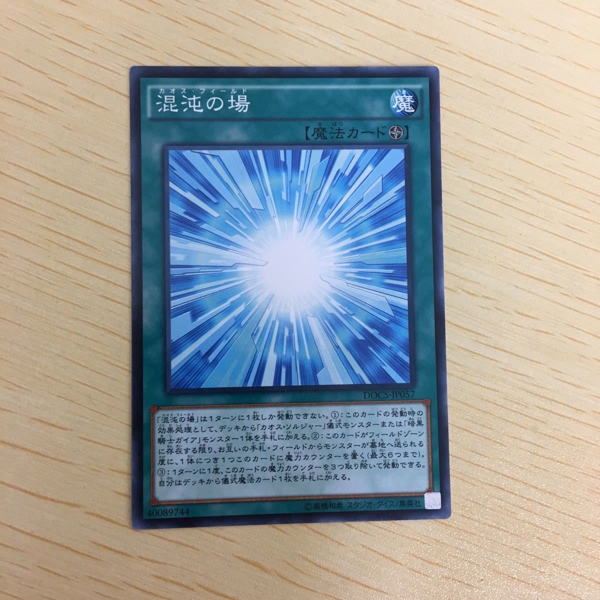 遊戯王 ノーマル カード トレーディングカード 混沌の場 1枚