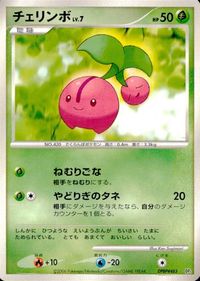 ポケモン カード まとめ DP1 パチリス ペラップ ポッチャマ マニューラ エネルギーつけかえ チェリンボ アズマオウ ニューラ ポケ サムネイル 7