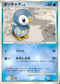ポケモン カード まとめ DP1 パチリス ペラップ ポッチャマ マニューラ エネルギーつけかえ チェリンボ アズマオウ ニューラ ポケ サムネイル 4