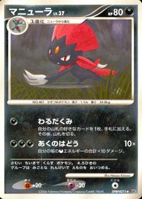 ポケモン カード まとめ DP1 パチリス ペラップ ポッチャマ マニューラ エネルギーつけかえ チェリンボ アズマオウ ニューラ ポケ サムネイル 5
