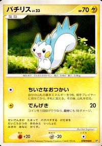 ポケモン カード まとめ DP1 パチリス ペラップ ポッチャマ マニューラ エネルギーつけかえ チェリンボ アズマオウ ニューラ ポケ サムネイル 2
