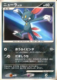 ポケモン カード まとめ DP1 パチリス ペラップ ポッチャマ マニューラ エネルギーつけかえ チェリンボ アズマオウ ニューラ ポケ サムネイル 9
