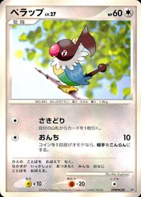 ポケモン カード まとめ DP1 パチリス ペラップ ポッチャマ マニューラ エネルギーつけかえ チェリンボ アズマオウ ニューラ ポケ サムネイル 3