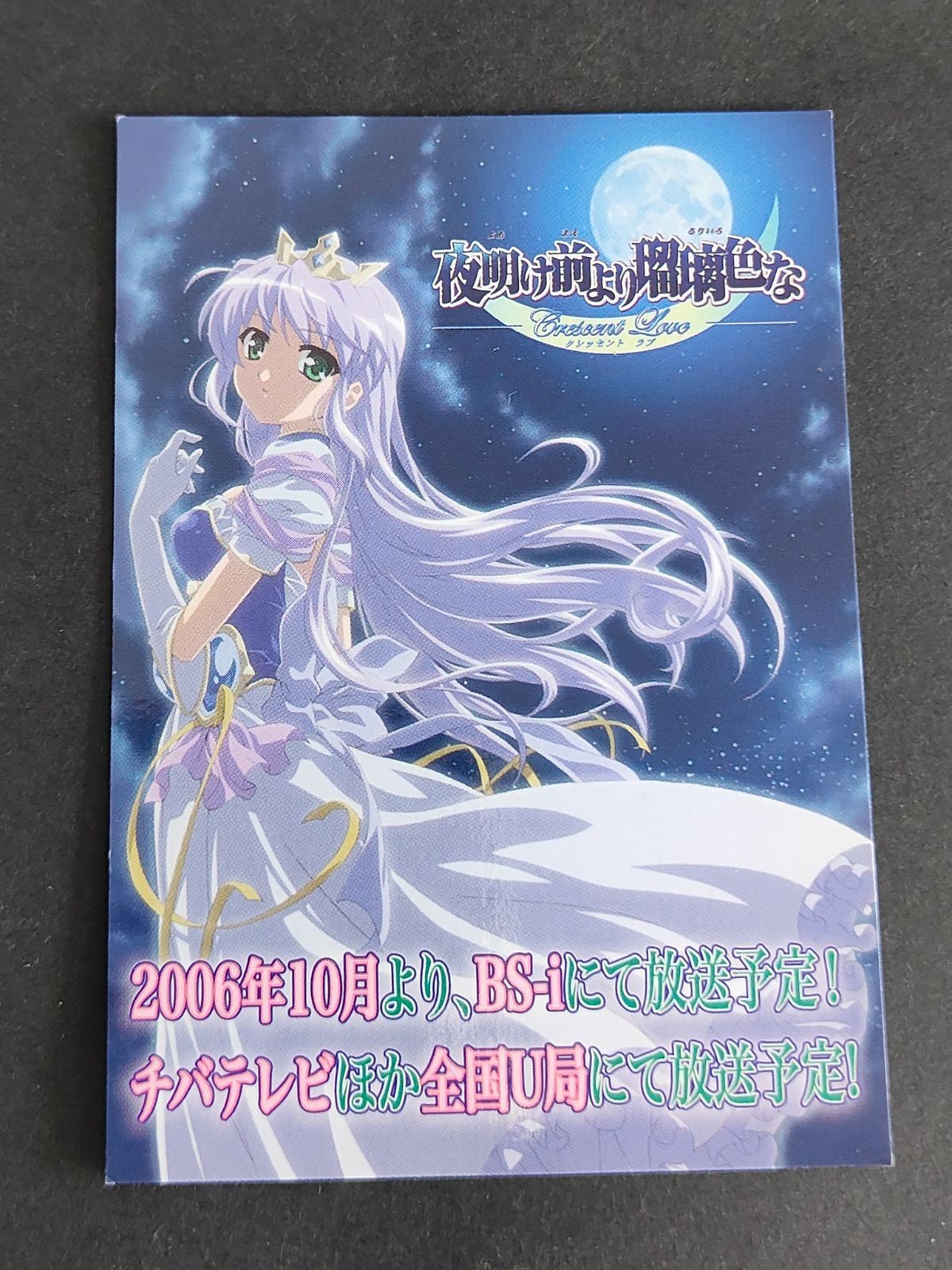 カード 夜明け前より瑠璃色な 非売品 プロモ PRC 03 フィーナ・ファム・アーシュライト