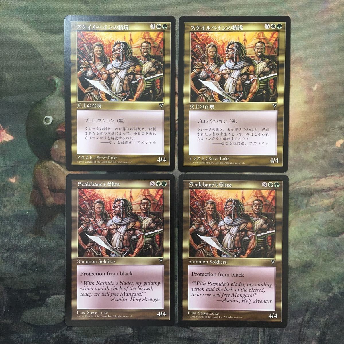 MTG マジックザギャザリング カード まとめ VIS スケイルベインの精鋭/Scalebane's Elite 4枚セット 13