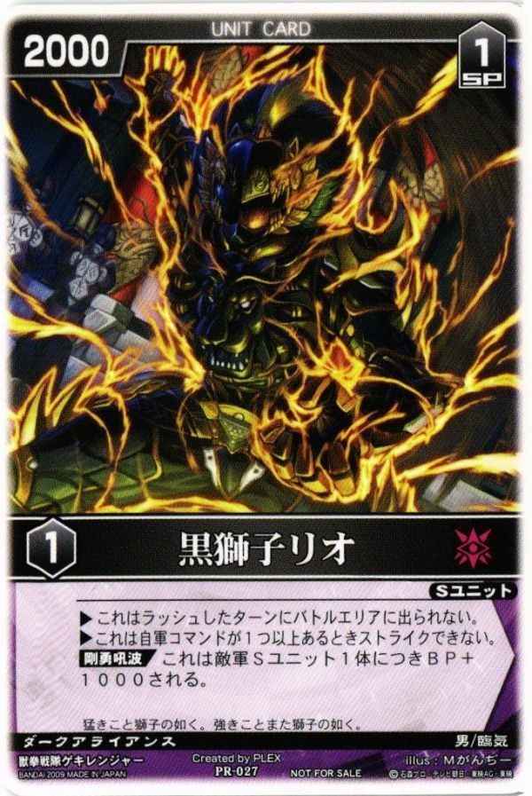黒獅子リオ PR-027 レンジャーズストライク カード