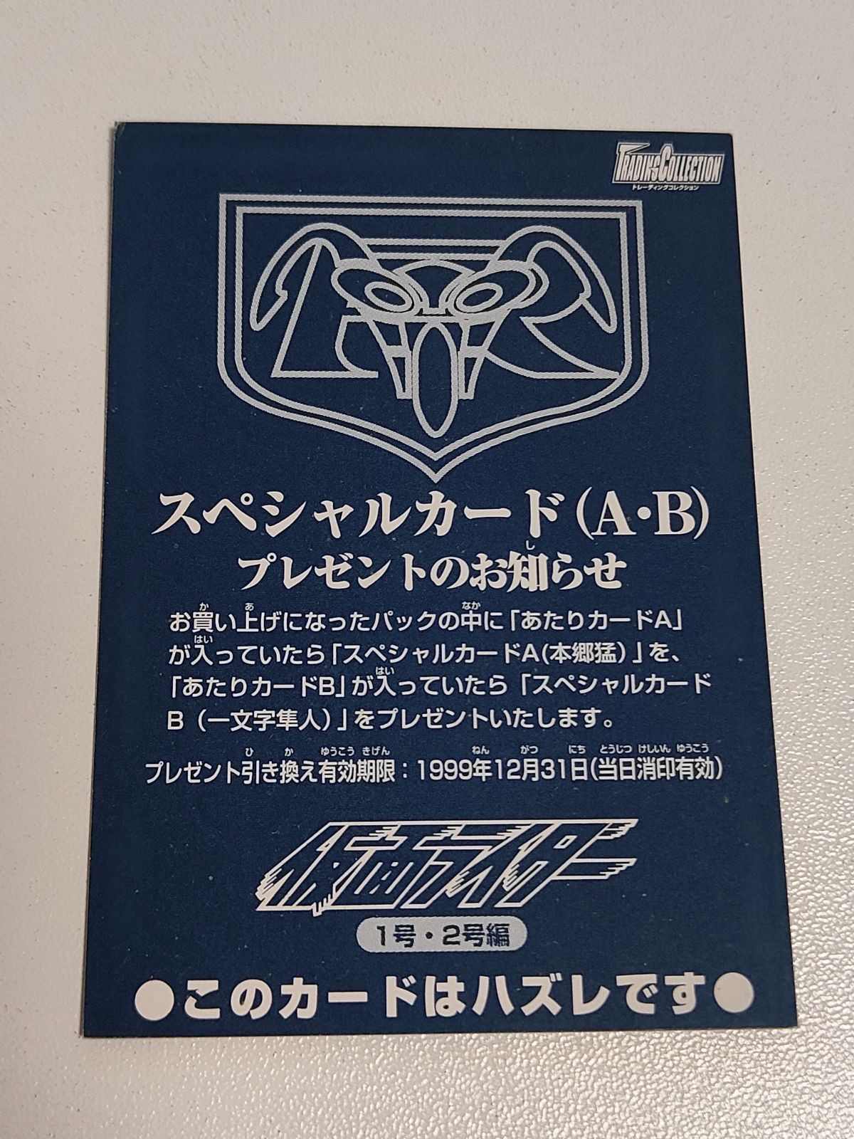 カード 仮面ライダー アマダ お知らせカード