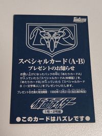 カード 仮面ライダー アマダ お知らせカード