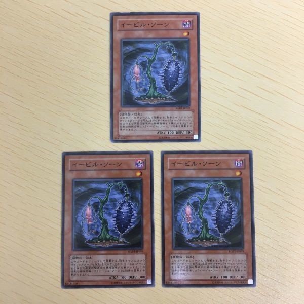 遊戯王 ノーマル カード トレーディングカード イービルソーン まとめ