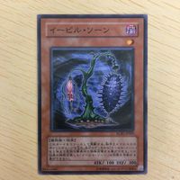 遊戯王 ノーマル カード トレーディングカード イービルソーン まとめ サムネイル 3