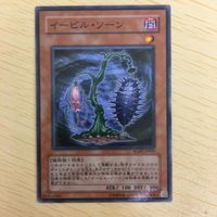 遊戯王 ノーマル カード トレーディングカード イービルソーン まとめ サムネイル 4