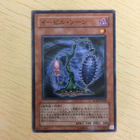 遊戯王 ノーマル カード トレーディングカード イービルソーン まとめ サムネイル 2