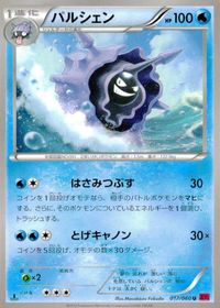 ポケモン カード まとめ XY1 XY3 パルシェン サニーゴ バルビート マグマッグ マクノシタ ヒヤップ メグロコ プリン サムネイル 2