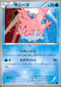 ポケモン カード まとめ XY1 XY3 パルシェン サニーゴ バルビート マグマッグ マクノシタ ヒヤップ メグロコ プリン サムネイル 3