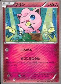 ポケモン カード まとめ XY1 XY3 パルシェン サニーゴ バルビート マグマッグ マクノシタ ヒヤップ メグロコ プリン サムネイル 10