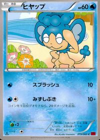 ポケモン カード まとめ XY1 XY3 パルシェン サニーゴ バルビート マグマッグ マクノシタ ヒヤップ メグロコ プリン サムネイル 7