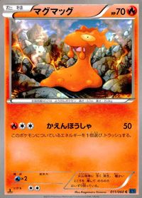 ポケモン カード まとめ XY1 XY3 パルシェン サニーゴ バルビート マグマッグ マクノシタ ヒヤップ メグロコ プリン サムネイル 5