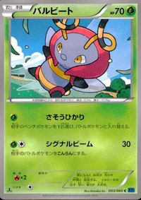 ポケモン カード まとめ XY1 XY3 パルシェン サニーゴ バルビート マグマッグ マクノシタ ヒヤップ メグロコ プリン サムネイル 4
