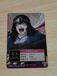 銀魂 メタルカードコレクション カードダス 坂本辰馬（攘夷） サムネイル 2