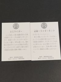 仮面ライダー カード S-2 カルビー S-3 まとめ 3人ライダー ショッカー サムネイル 2