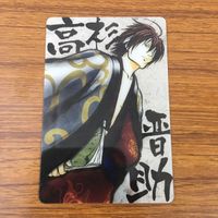 カード トレカ 銀魂 高杉 晋助 20 サムネイル 1