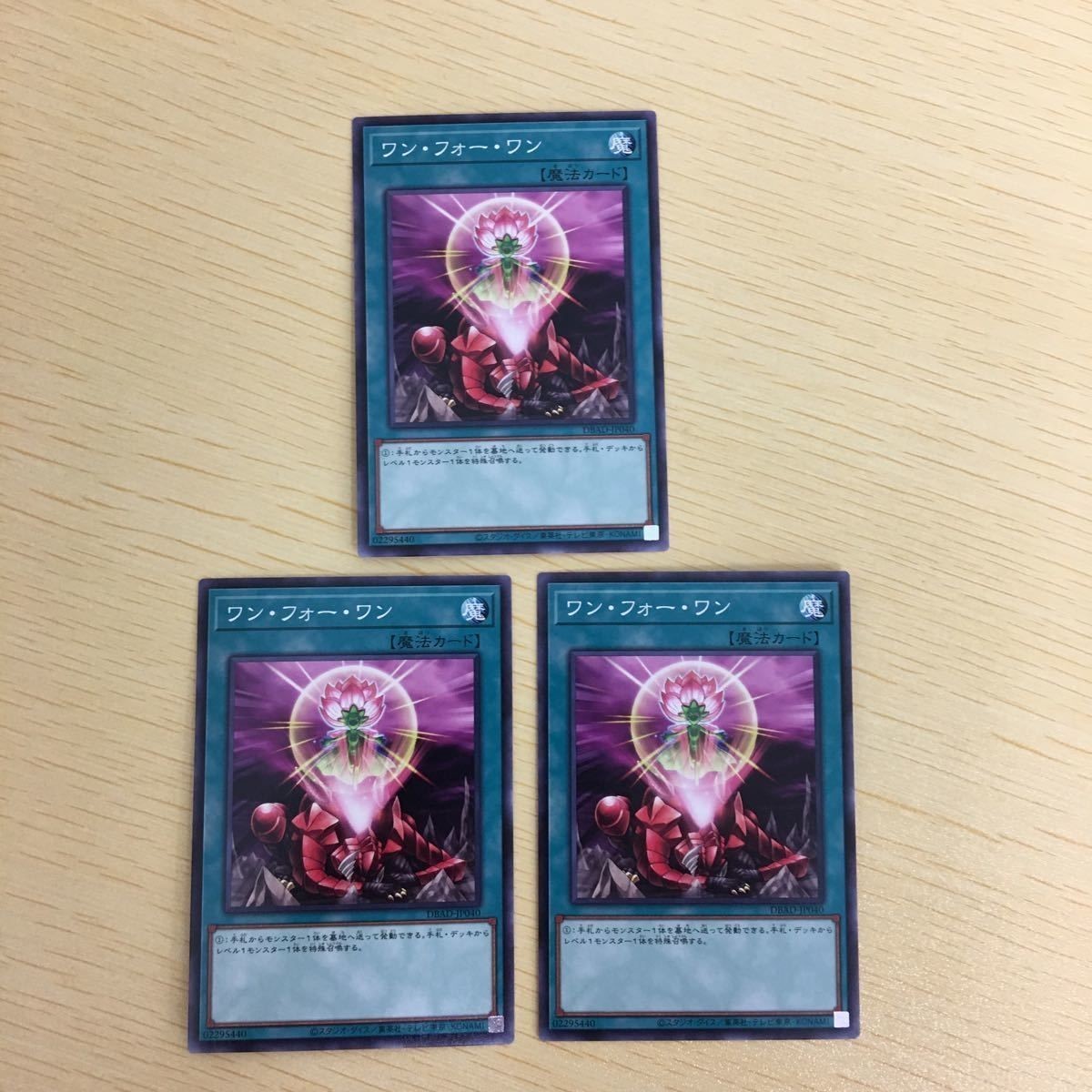 遊戯王 ノーマル カード トレーディングカード ワンフォーワン まとめ
